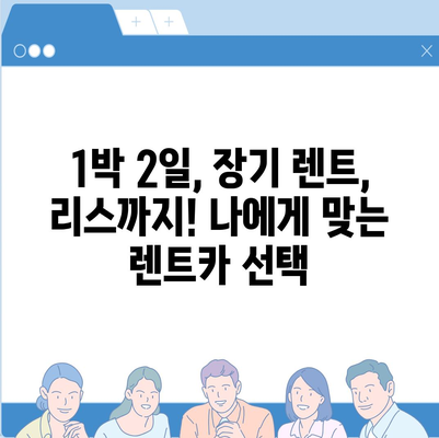 부산시 영도구 청학2동 렌트카 가격비교 | 리스 | 장기대여 | 1일비용 | 비용 | 소카 | 중고 | 신차 | 1박2일 2024후기