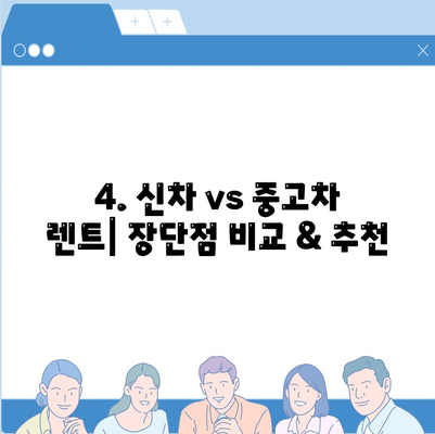 대전시 동구 용전동 렌트카 가격비교 | 리스 | 장기대여 | 1일비용 | 비용 | 소카 | 중고 | 신차 | 1박2일 2024후기