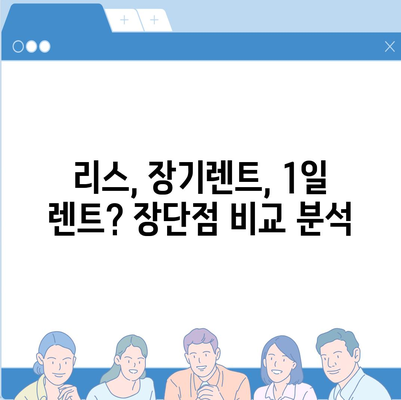 대전시 동구 가양2동 렌트카 가격비교 | 리스 | 장기대여 | 1일비용 | 비용 | 소카 | 중고 | 신차 | 1박2일 2024후기