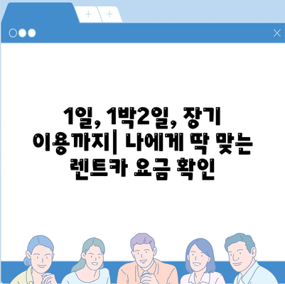 대구시 달서구 상인2동 렌트카 가격비교 | 리스 | 장기대여 | 1일비용 | 비용 | 소카 | 중고 | 신차 | 1박2일 2024후기