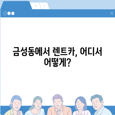 부산시 금정구 금성동 렌트카 가격비교 | 리스 | 장기대여 | 1일비용 | 비용 | 소카 | 중고 | 신차 | 1박2일 2024후기