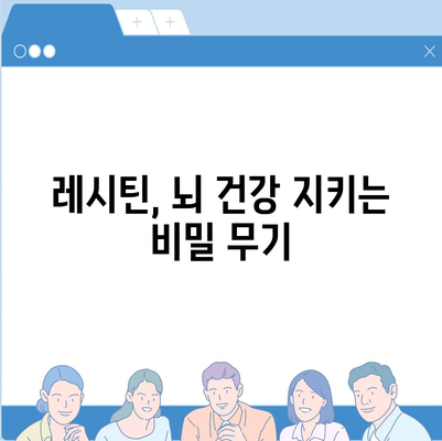 레시틴 효능 총정리| 건강, 피부, 두뇌까지! | 레시틴 효능, 레시틴 건강, 레시틴 효과