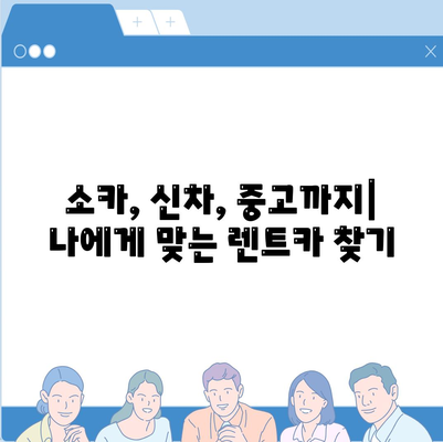 대전시 서구 용문동 렌트카 가격비교 | 리스 | 장기대여 | 1일비용 | 비용 | 소카 | 중고 | 신차 | 1박2일 2024후기