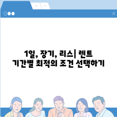 부산시 해운대구 반여2동 렌트카 가격비교 | 리스 | 장기대여 | 1일비용 | 비용 | 소카 | 중고 | 신차 | 1박2일 2024후기