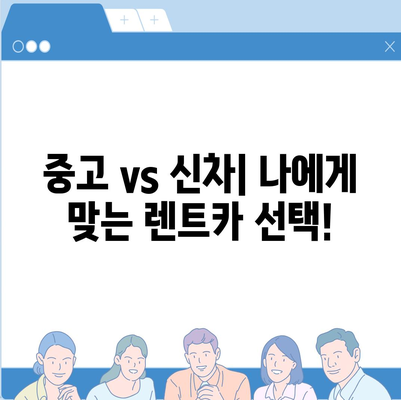 대전시 중구 중촌동 렌트카 가격비교 | 리스 | 장기대여 | 1일비용 | 비용 | 소카 | 중고 | 신차 | 1박2일 2024후기