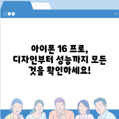 충청북도 괴산군 칠성면 아이폰16 프로 사전예약 | 출시일 | 가격 | PRO | SE1 | 디자인 | 프로맥스 | 색상 | 미니 | 개통