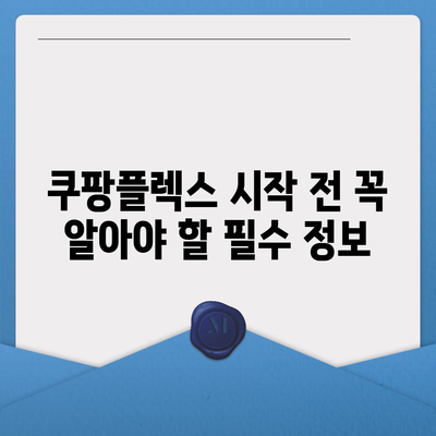 쿠팡플렉스 알바, 꿀팁 대방출! | 쿠팡플렉스, 배달, 알바, 부업, 용돈벌이, 후기, 정보