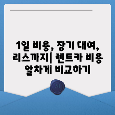 제주도 서귀포시 정방동 렌트카 가격비교 | 리스 | 장기대여 | 1일비용 | 비용 | 소카 | 중고 | 신차 | 1박2일 2024후기