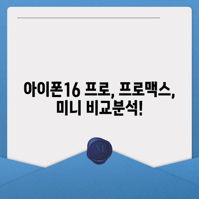 경상북도 칠곡군 동명면 아이폰16 프로 사전예약 | 출시일 | 가격 | PRO | SE1 | 디자인 | 프로맥스 | 색상 | 미니 | 개통