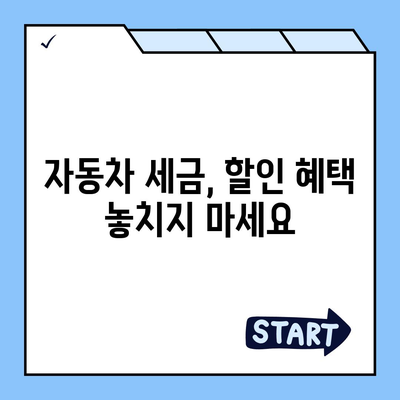 신차 구매 가이드| 취등록세 절약 꿀팁 | 자동차, 신차, 세금, 할인