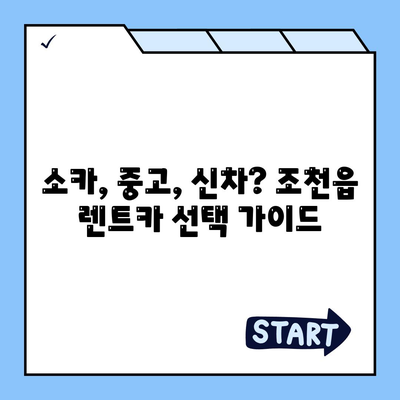 제주도 제주시 조천읍 렌트카 가격비교 | 리스 | 장기대여 | 1일비용 | 비용 | 소카 | 중고 | 신차 | 1박2일 2024후기