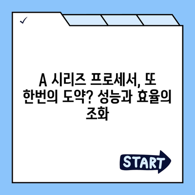 아이폰 16 | 짝수의 대박 다시 올까?