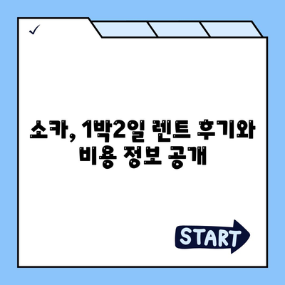 경상북도 김천시 감천면 렌트카 가격비교 | 리스 | 장기대여 | 1일비용 | 비용 | 소카 | 중고 | 신차 | 1박2일 2024후기