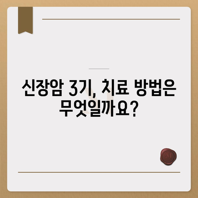 신장암 3기, 생존율은? 증상과 원인 알아보기 | 신장암, 3기, 생존율, 증상, 원인, 치료, 예방