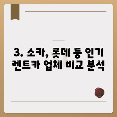 대전시 동구 용전동 렌트카 가격비교 | 리스 | 장기대여 | 1일비용 | 비용 | 소카 | 중고 | 신차 | 1박2일 2024후기