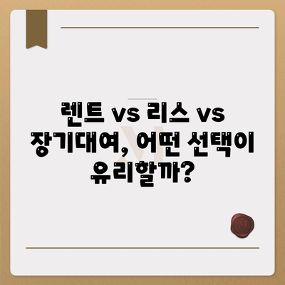 서울시 은평구 응암제3동 렌트카 가격비교 | 리스 | 장기대여 | 1일비용 | 비용 | 소카 | 중고 | 신차 | 1박2일 2024후기