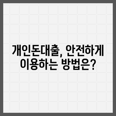 개인돈대출 종류| 나에게 맞는 대출 찾기 | 비교, 금리, 신용등급, 후기