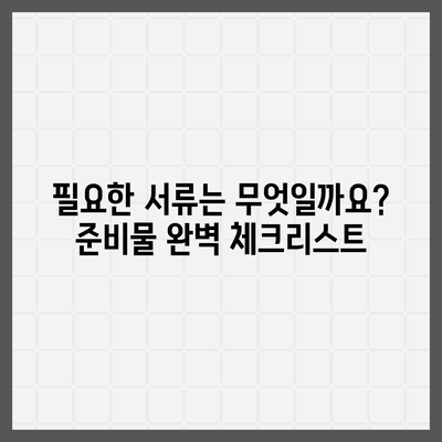 농협인터넷뱅킹 가입 완벽 가이드 | 단계별 설명, 필요 서류, 주의 사항