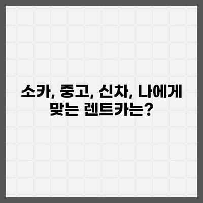 인천시 계양구 계산3동 렌트카 가격비교 | 리스 | 장기대여 | 1일비용 | 비용 | 소카 | 중고 | 신차 | 1박2일 2024후기