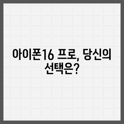 전라북도 임실군 신덕면 아이폰16 프로 사전예약 | 출시일 | 가격 | PRO | SE1 | 디자인 | 프로맥스 | 색상 | 미니 | 개통