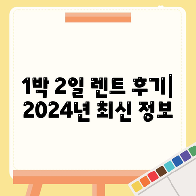 부산시 동구 초량2동 렌트카 가격비교 | 리스 | 장기대여 | 1일비용 | 비용 | 소카 | 중고 | 신차 | 1박2일 2024후기