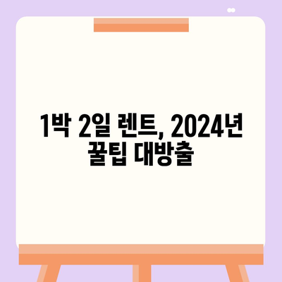 광주시 북구 매곡동 렌트카 가격비교 | 리스 | 장기대여 | 1일비용 | 비용 | 소카 | 중고 | 신차 | 1박2일 2024후기