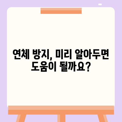 카드값 연체 전화 안 받으면? 😱  | 연체 대처법, 벌금, 신용등급, 해결방안