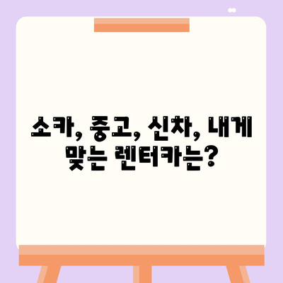 부산시 기장군 철마면 렌트카 가격비교 | 리스 | 장기대여 | 1일비용 | 비용 | 소카 | 중고 | 신차 | 1박2일 2024후기