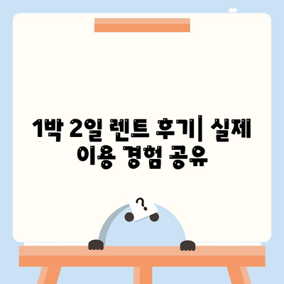 대구시 남구 대명9동 렌트카 가격비교 | 리스 | 장기대여 | 1일비용 | 비용 | 소카 | 중고 | 신차 | 1박2일 2024후기