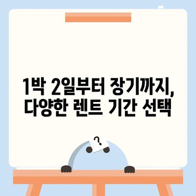 광주시 동구 학동 렌트카 가격비교 | 리스 | 장기대여 | 1일비용 | 비용 | 소카 | 중고 | 신차 | 1박2일 2024후기