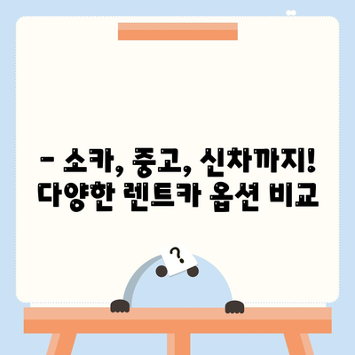 광주시 동구 학운동 렌트카 가격비교 | 리스 | 장기대여 | 1일비용 | 비용 | 소카 | 중고 | 신차 | 1박2일 2024후기