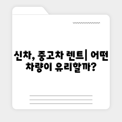 대구시 북구 검단동 렌트카 가격비교 | 리스 | 장기대여 | 1일비용 | 비용 | 소카 | 중고 | 신차 | 1박2일 2024후기