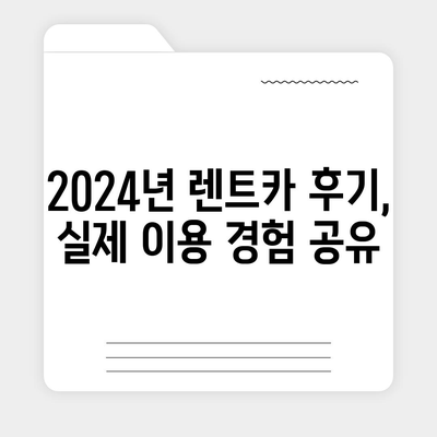 광주시 북구 문흥2동 렌트카 가격비교 | 리스 | 장기대여 | 1일비용 | 비용 | 소카 | 중고 | 신차 | 1박2일 2024후기