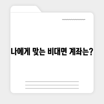 비대면 계좌개설, 이제는 간편하게! | 비대면 계좌 개설 방법, 필요 서류, 주의 사항