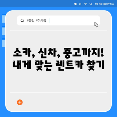 제주도 제주시 도두동 렌트카 가격비교 | 리스 | 장기대여 | 1일비용 | 비용 | 소카 | 중고 | 신차 | 1박2일 2024후기