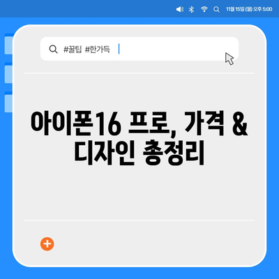 대구시 남구 대명2동 아이폰16 프로 사전예약 | 출시일 | 가격 | PRO | SE1 | 디자인 | 프로맥스 | 색상 | 미니 | 개통