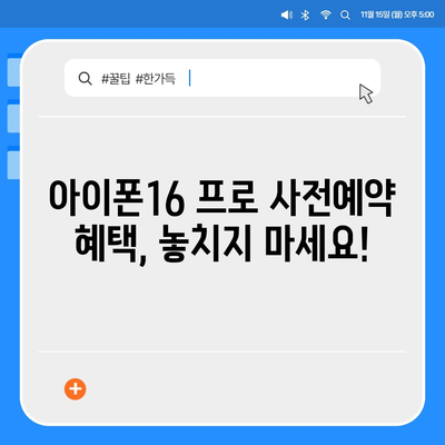 제주도 제주시 봉개동 아이폰16 프로 사전예약 | 출시일 | 가격 | PRO | SE1 | 디자인 | 프로맥스 | 색상 | 미니 | 개통