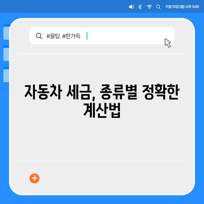 신차 구매 시 알아야 할 모든 것| 취등록세 완벽 가이드 | 자동차, 신차, 세금, 구매 팁