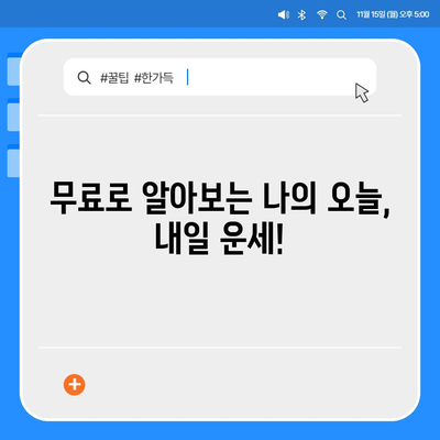 삼성생명 무료 운세| 나의 운명을 알아보세요! | 무료 운세, 운세, 2023년 운세, 삼성생명