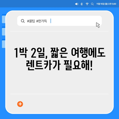 충청남도 청양군 목면 렌트카 가격비교 | 리스 | 장기대여 | 1일비용 | 비용 | 소카 | 중고 | 신차 | 1박2일 2024후기