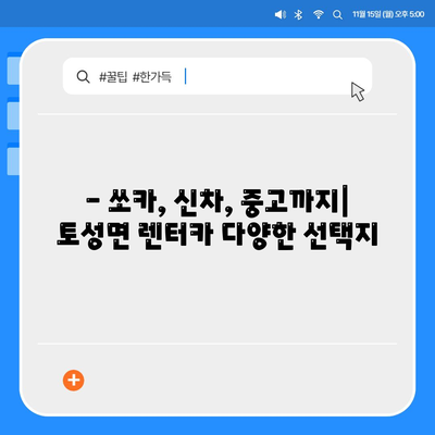 강원도 고성군 토성면 렌트카 가격비교 | 리스 | 장기대여 | 1일비용 | 비용 | 소카 | 중고 | 신차 | 1박2일 2024후기