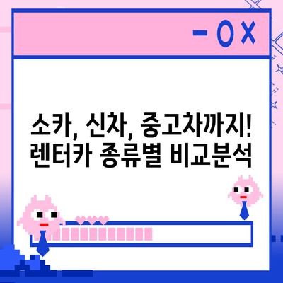 대구시 북구 읍내동 렌트카 가격비교 | 리스 | 장기대여 | 1일비용 | 비용 | 소카 | 중고 | 신차 | 1박2일 2024후기