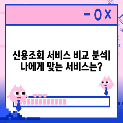 무료 신용조회 방법| 내 신용점수 확인하고 관리하는 똑똑한 가이드 | 신용점수, 무료 신용조회, 신용 관리