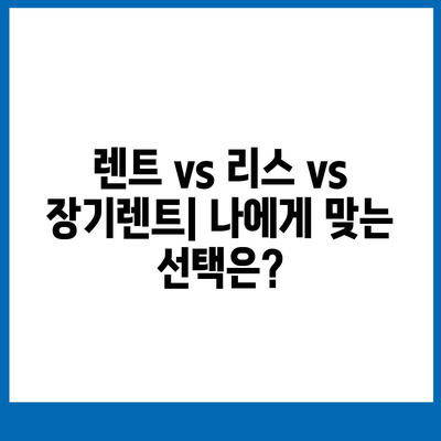 충청남도 아산시 둔포면 렌트카 가격비교 | 리스 | 장기대여 | 1일비용 | 비용 | 소카 | 중고 | 신차 | 1박2일 2024후기