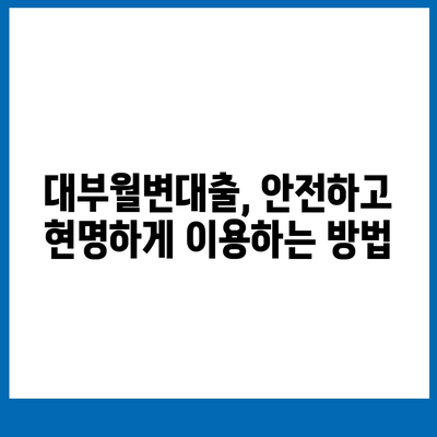 대부월변대출, 나에게 맞는 조건 찾기| 신용등급별 추천 & 주의사항 | 대부업체, 금리 비교, 대출 상담