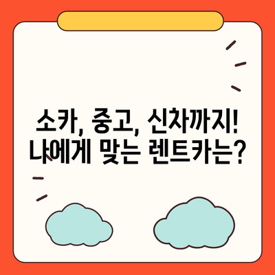 충청북도 충주시 연수동 렌트카 가격비교 | 리스 | 장기대여 | 1일비용 | 비용 | 소카 | 중고 | 신차 | 1박2일 2024후기