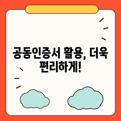 공동인증서 찾기| 컴퓨터 및 모바일 위치 확인 가이드 | 공동인증서, 위치 확인, 설치, 사용