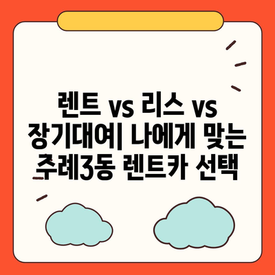 부산시 사상구 주례3동 렌트카 가격비교 | 리스 | 장기대여 | 1일비용 | 비용 | 소카 | 중고 | 신차 | 1박2일 2024후기