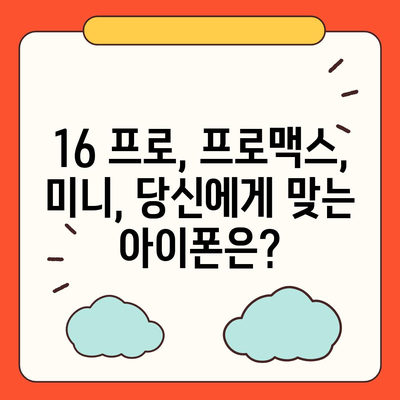 충청남도 서산시 석림동 아이폰16 프로 사전예약 | 출시일 | 가격 | PRO | SE1 | 디자인 | 프로맥스 | 색상 | 미니 | 개통