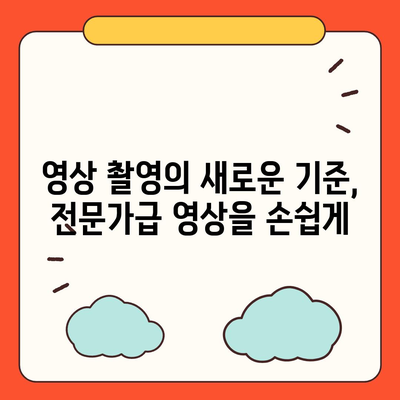 아이폰16 카메라 | 사진과 비디오 촬영에 혁명을 일으키다